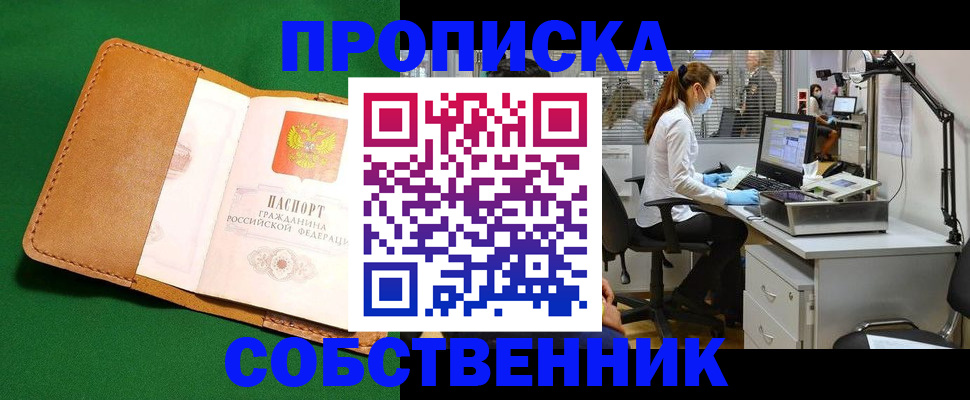 прописка регистрация в Касимове